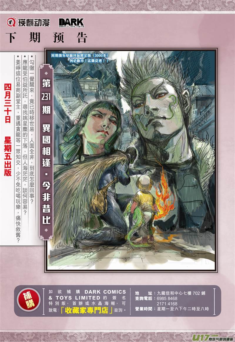 山海逆战幸福无期（下）