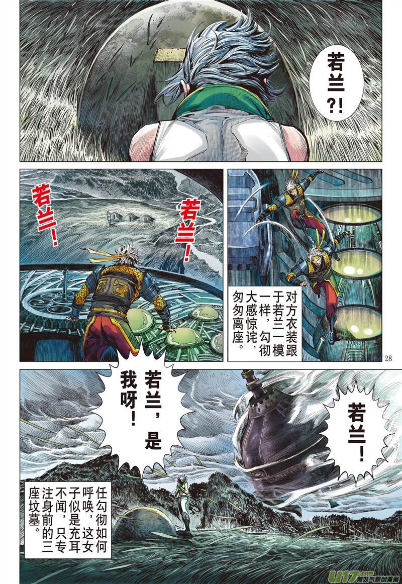 山海逆战幸福无期（下）