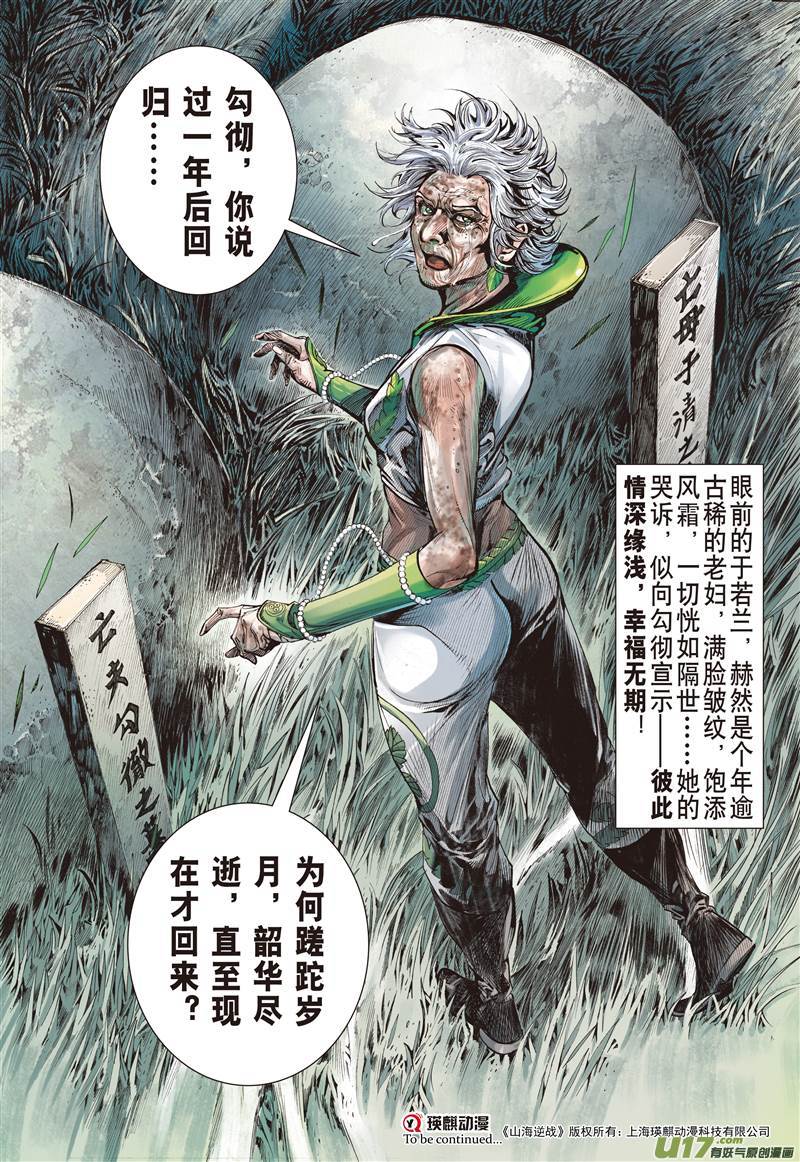 山海逆战幸福无期（下）