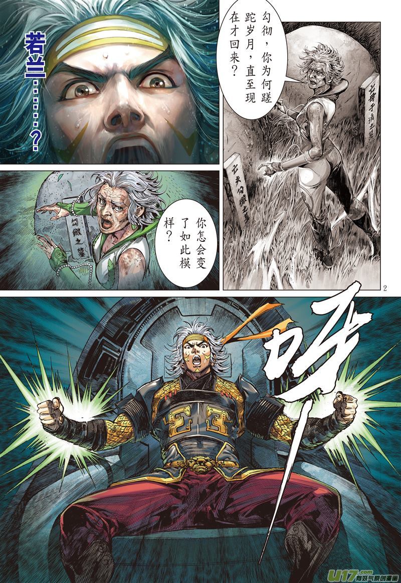 山海逆战异国相逢·今非昔比（上）