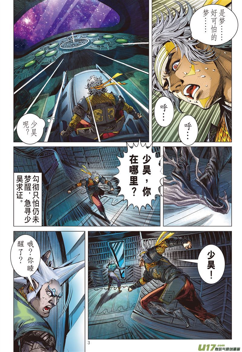 山海逆战异国相逢·今非昔比（上）