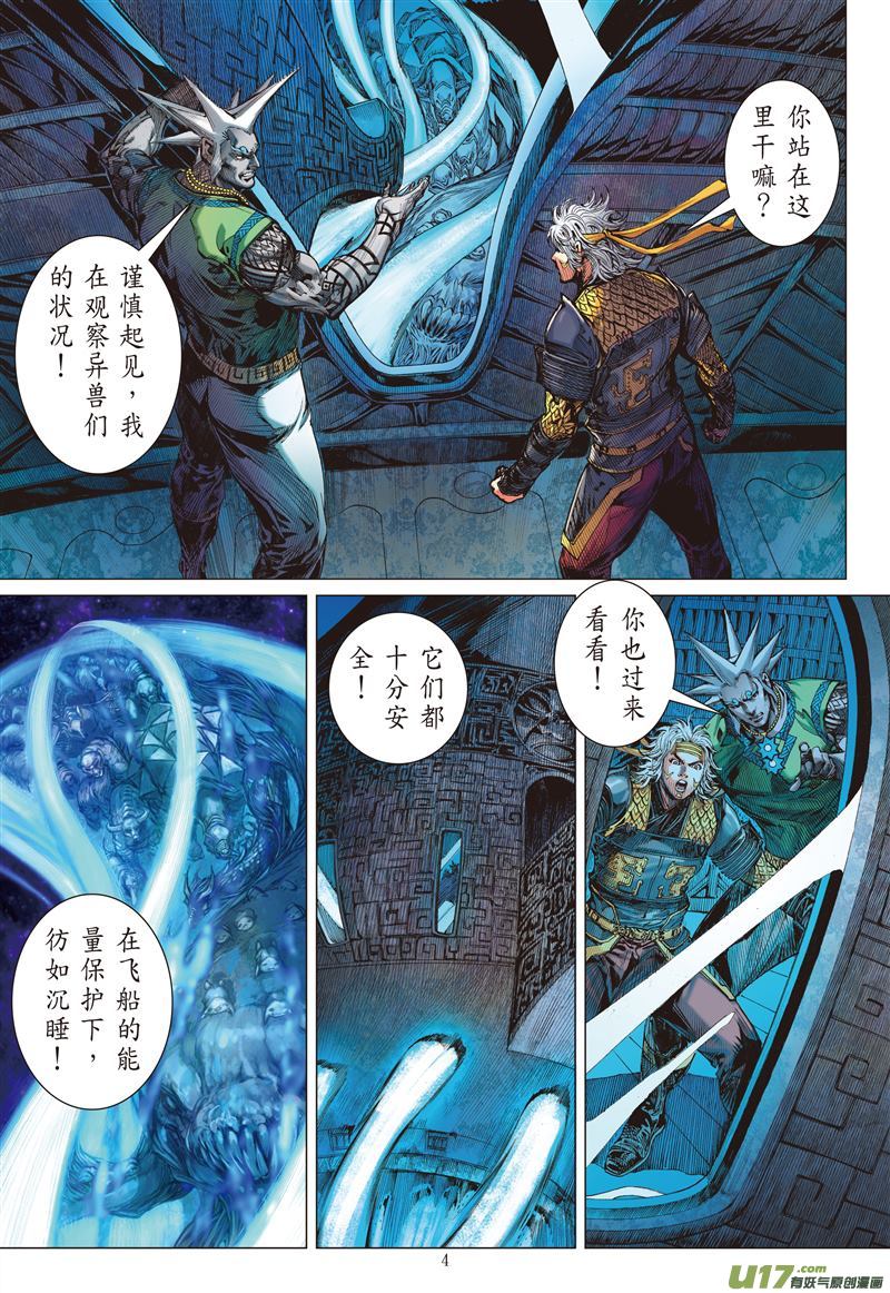 山海逆战异国相逢·今非昔比（上）