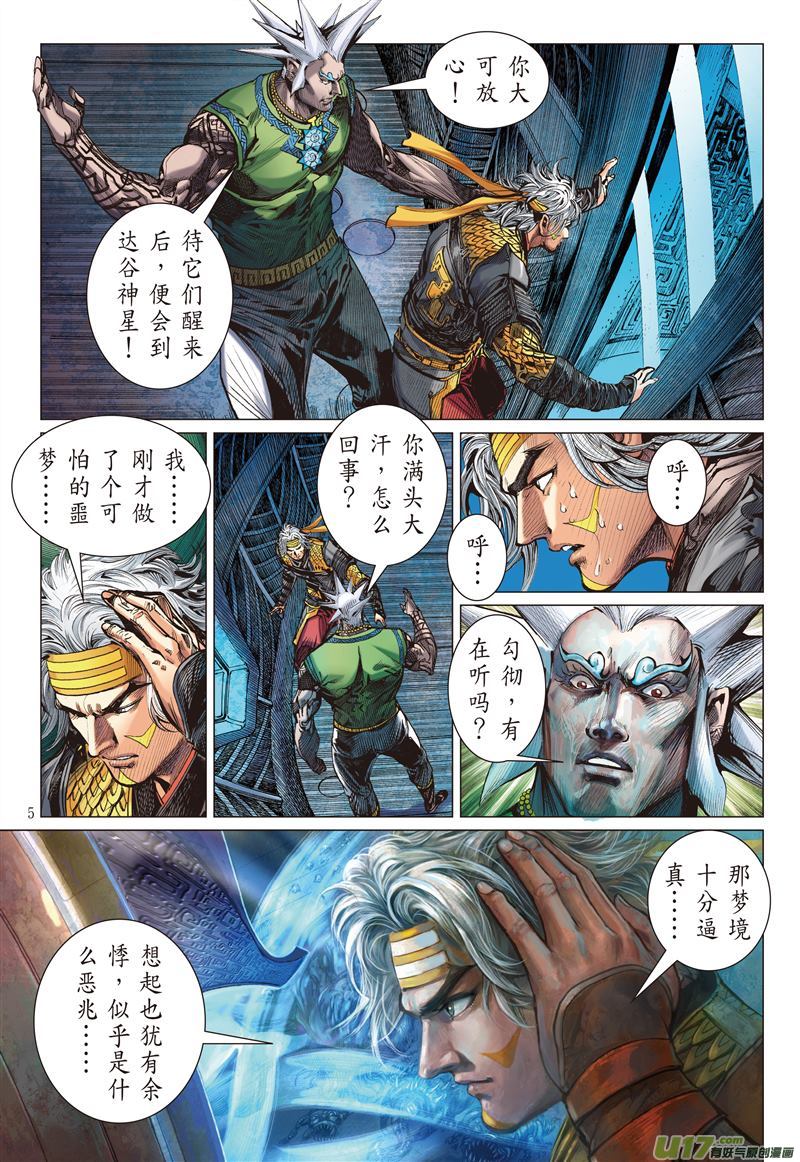 山海逆战异国相逢·今非昔比（上）