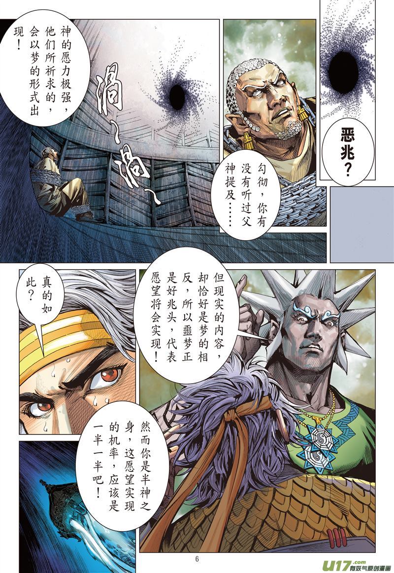 山海逆战异国相逢·今非昔比（上）