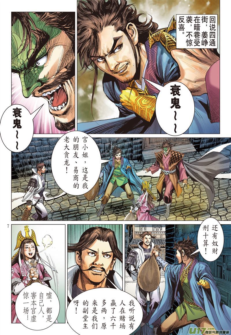 山海逆战异国相逢·今非昔比（上）