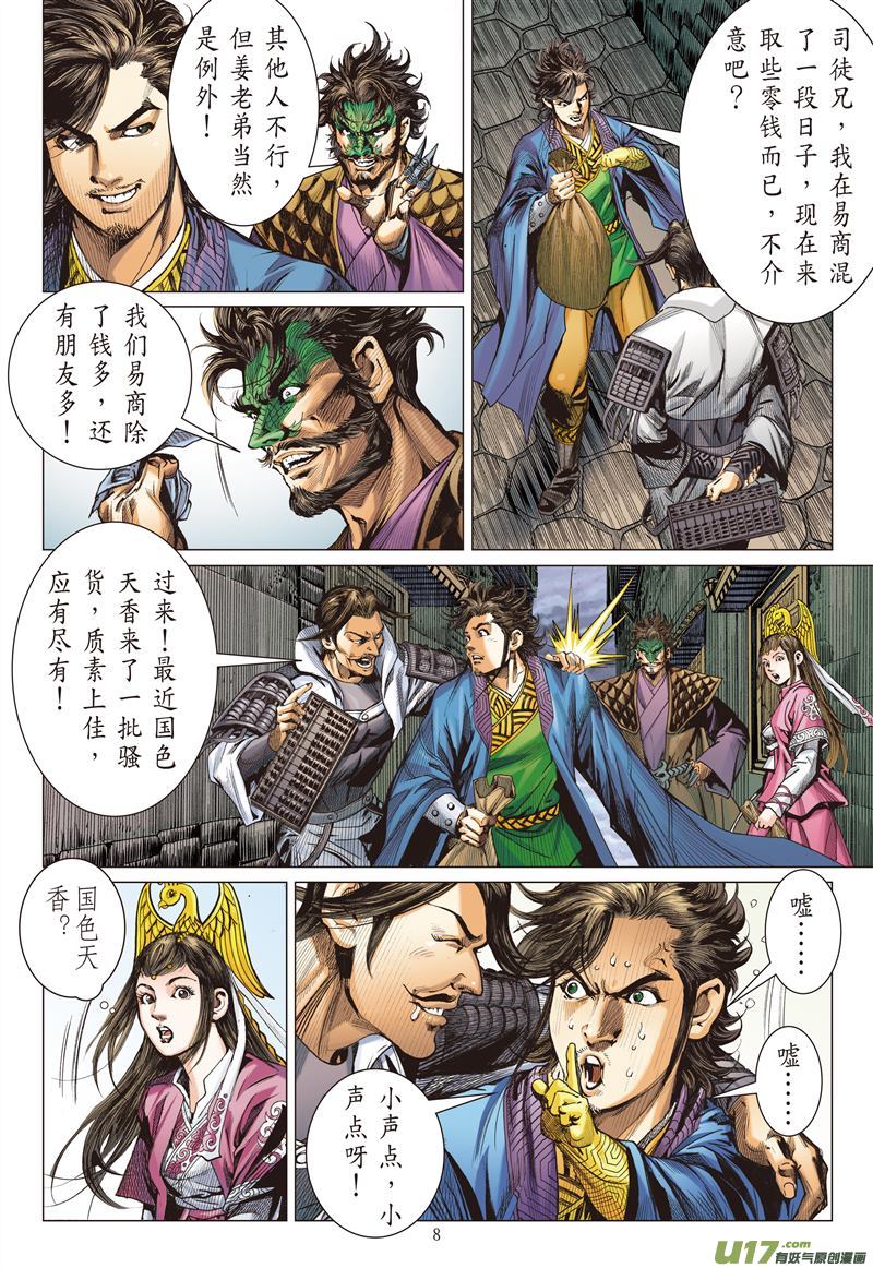 山海逆战异国相逢·今非昔比（上）