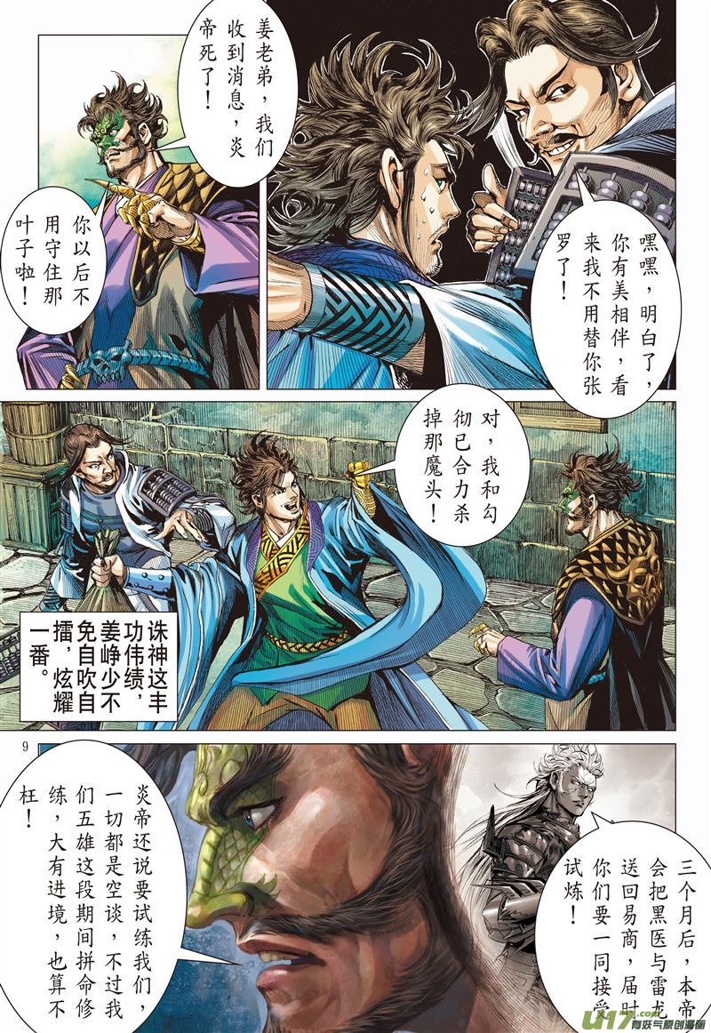 山海逆战异国相逢·今非昔比（上）