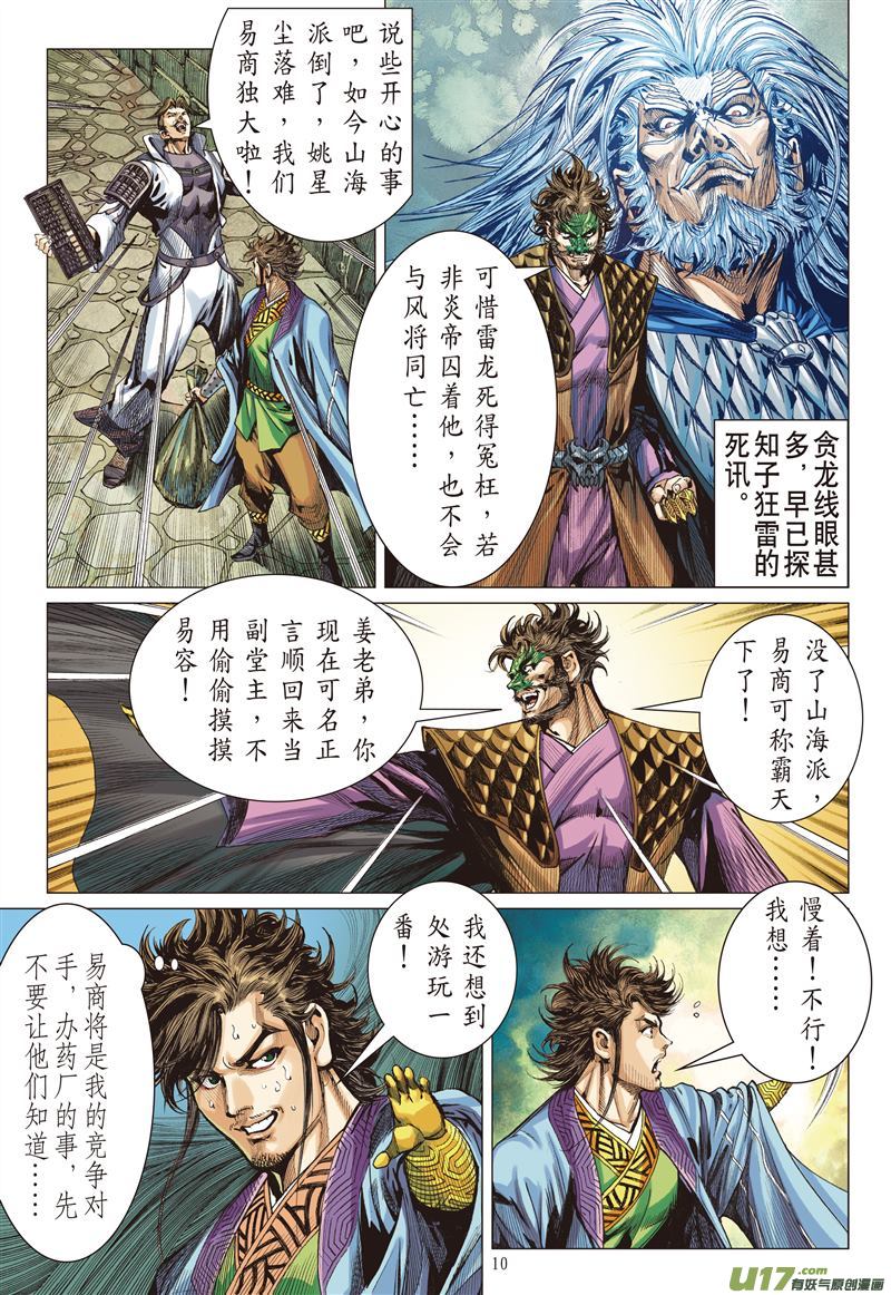 山海逆战异国相逢·今非昔比（上）