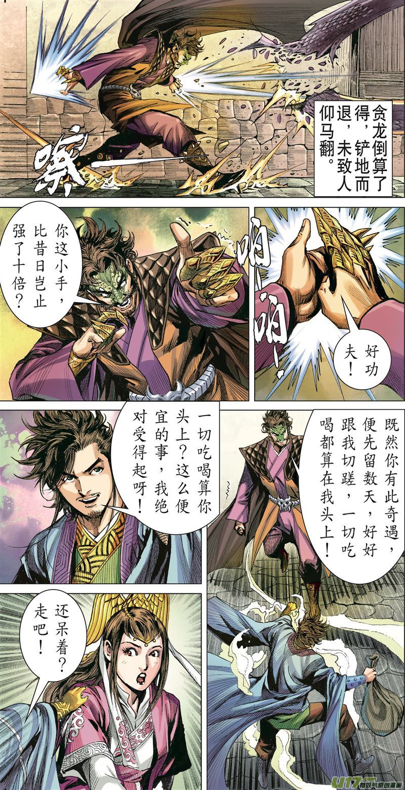 山海逆战异国相逢·今非昔比（中）