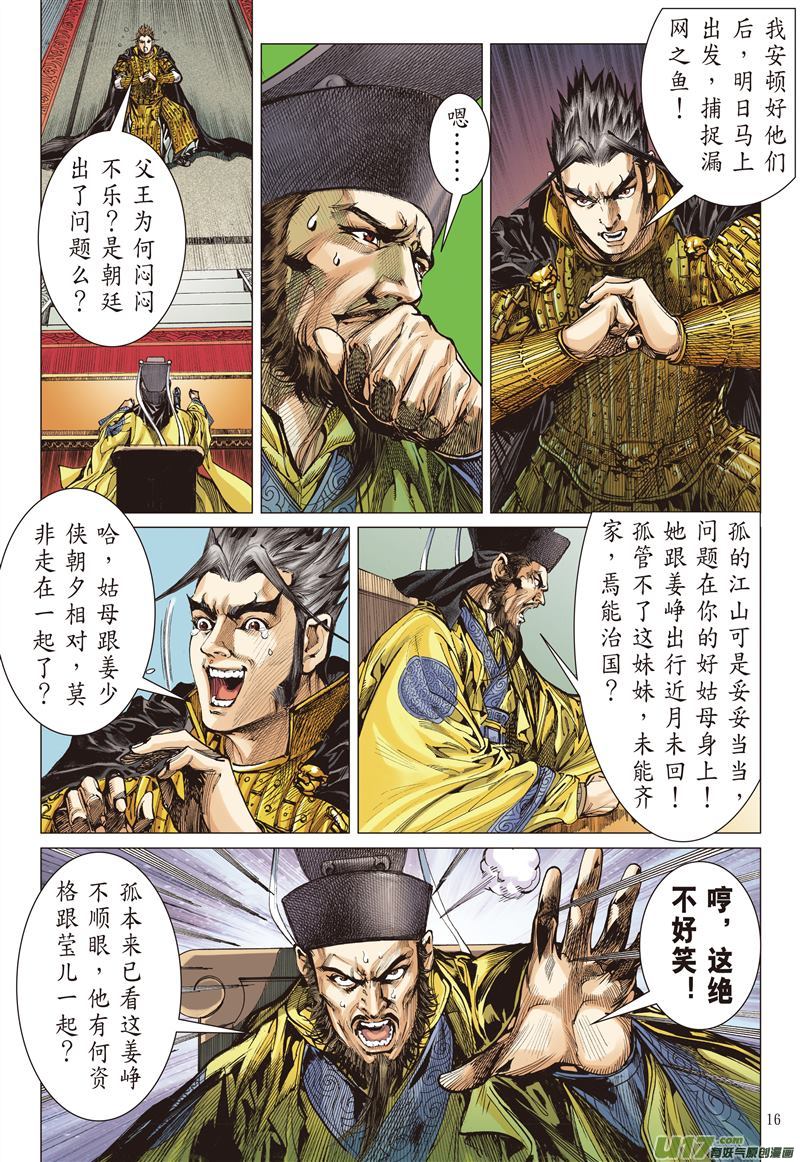 山海逆战异国相逢·今非昔比（中）