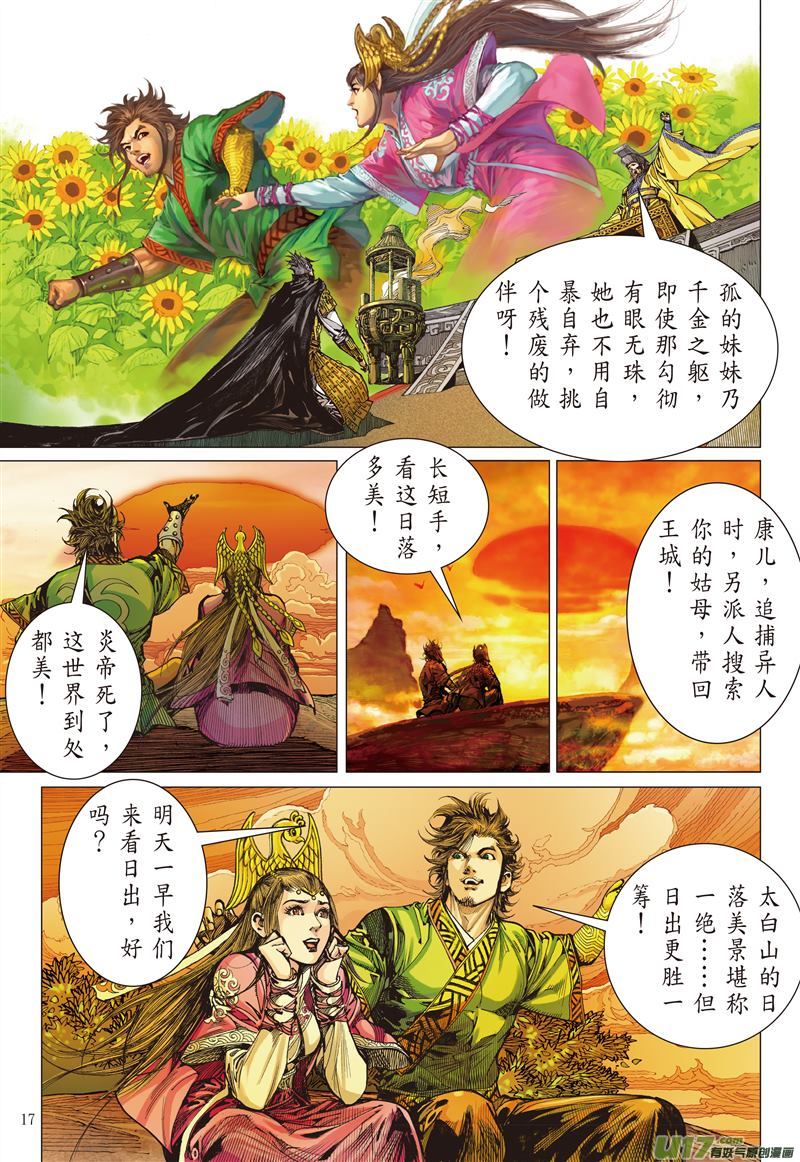山海逆战异国相逢·今非昔比（中）