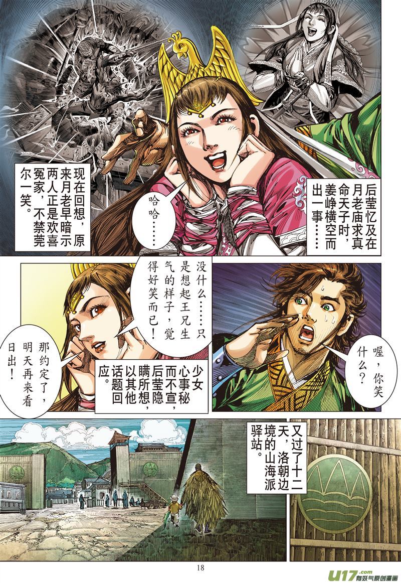 山海逆战异国相逢·今非昔比（中）