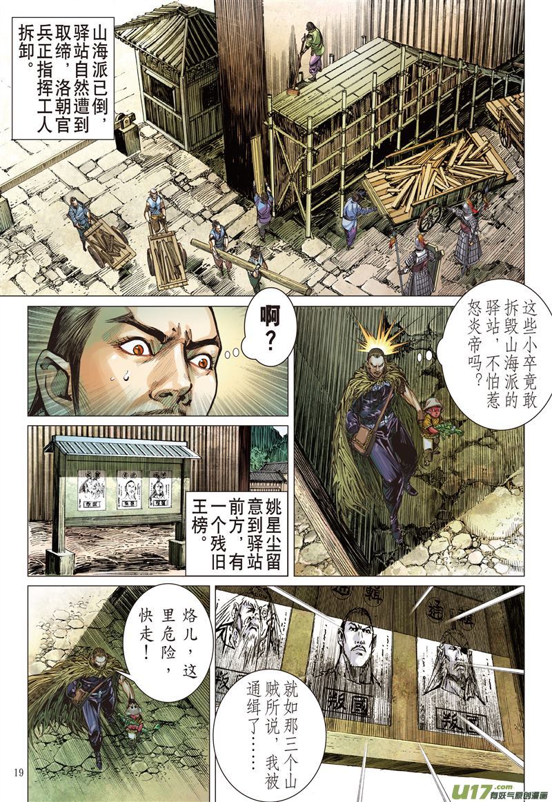 山海逆战异国相逢·今非昔比（中）