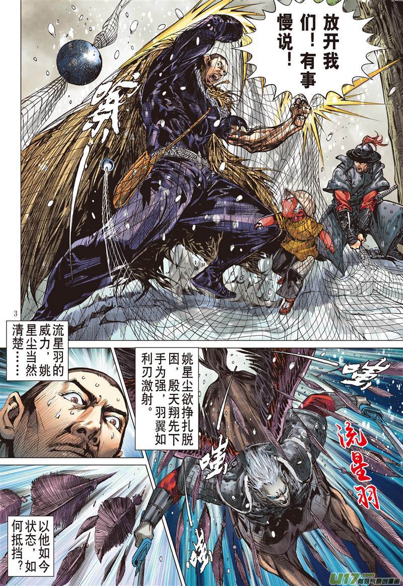 山海逆战雷霆杀性九天惊（上）