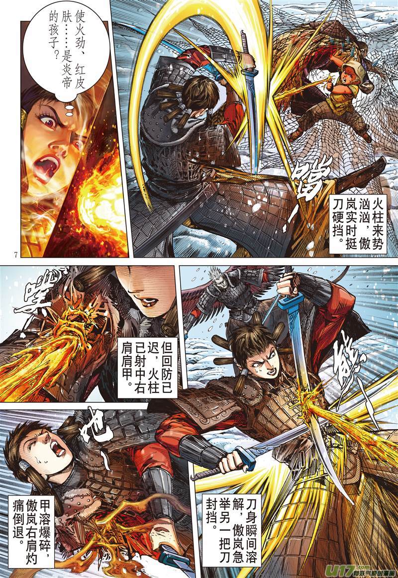 山海逆战雷霆杀性九天惊（上）