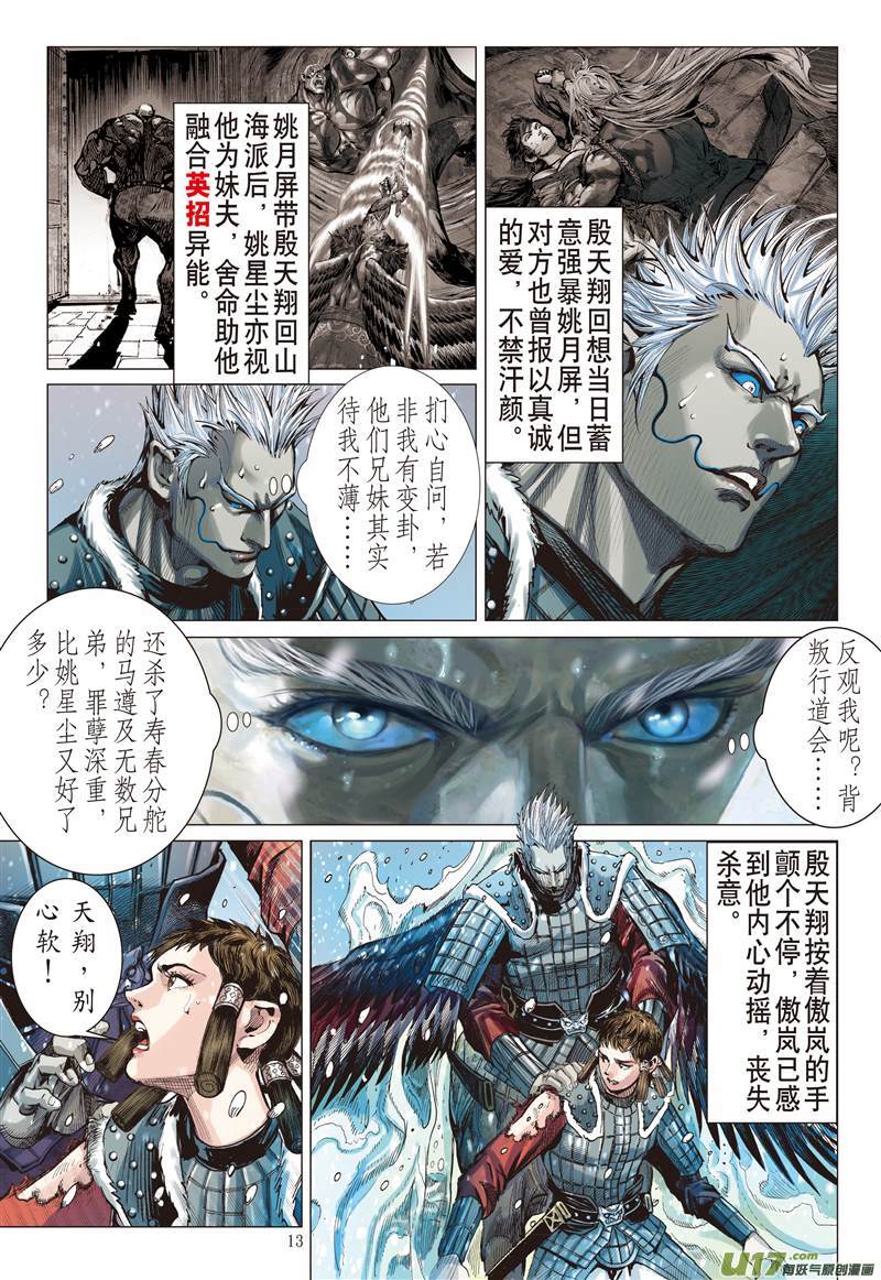 山海逆战雷霆杀性九天惊（中）