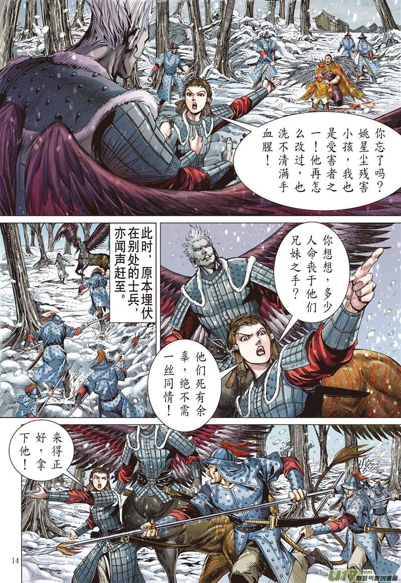 山海逆战雷霆杀性九天惊（中）