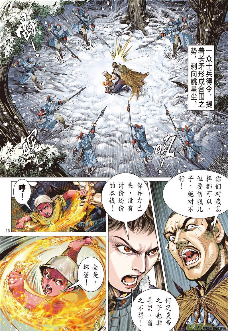 山海逆战雷霆杀性九天惊（中）