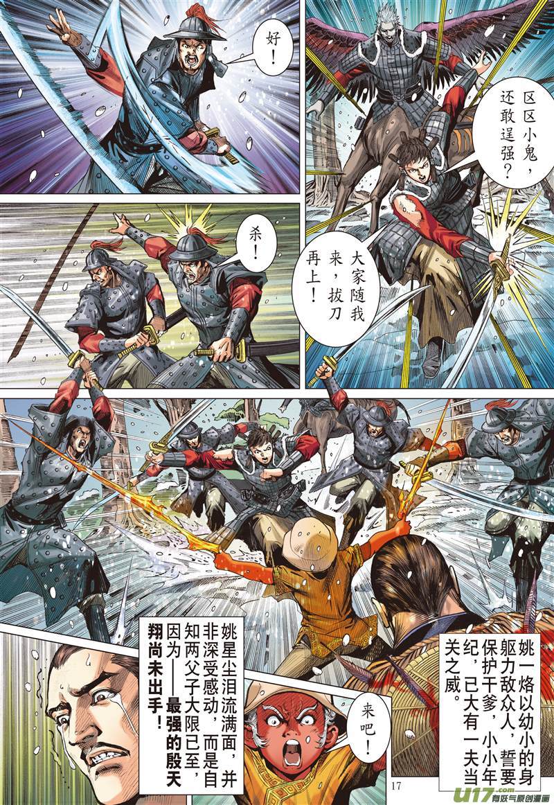 山海逆战雷霆杀性九天惊（中）