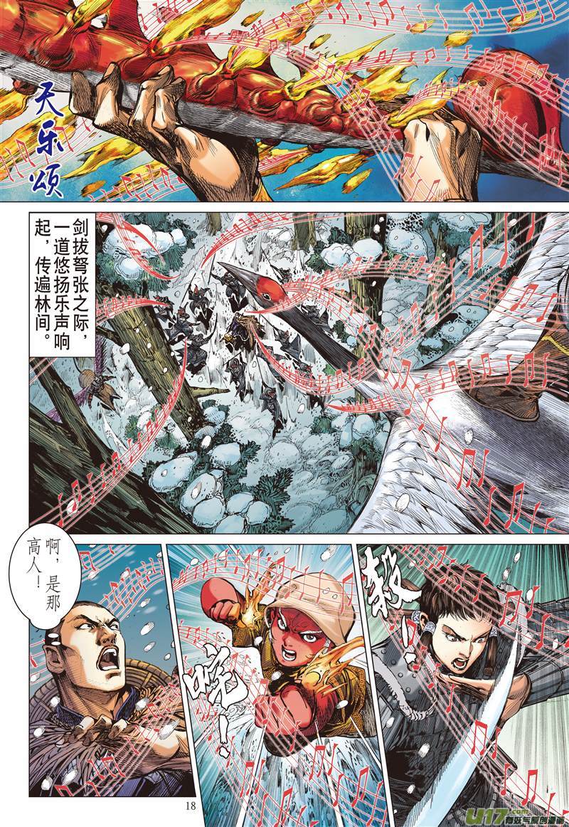 山海逆战雷霆杀性九天惊（中）