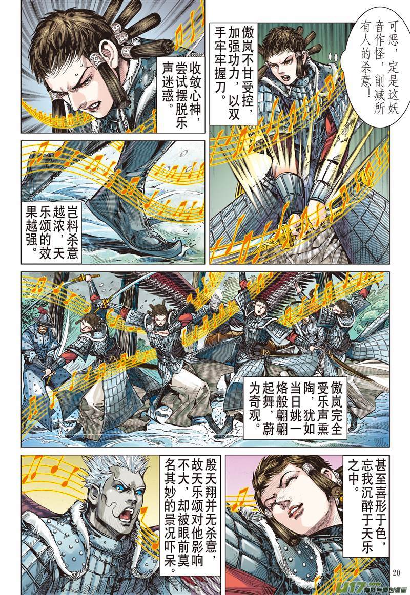 山海逆战雷霆杀性九天惊（中）