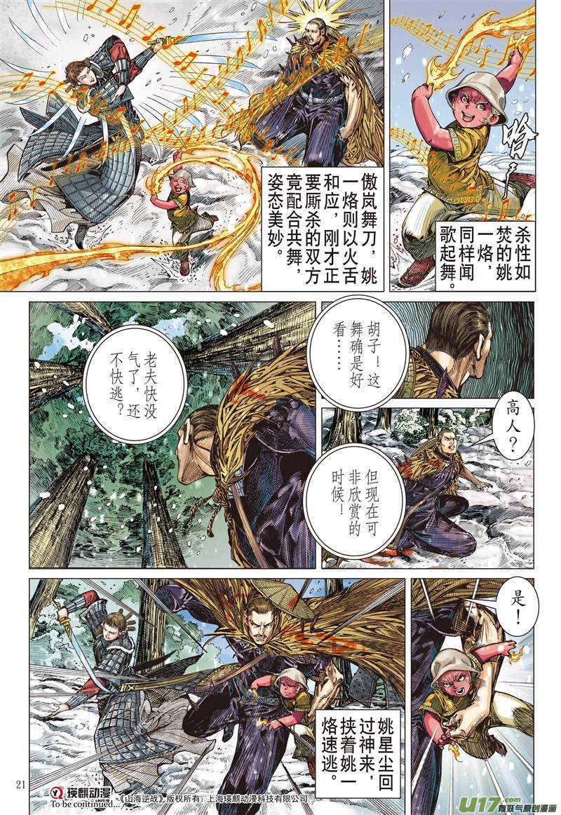 山海逆战雷霆杀性九天惊（中）