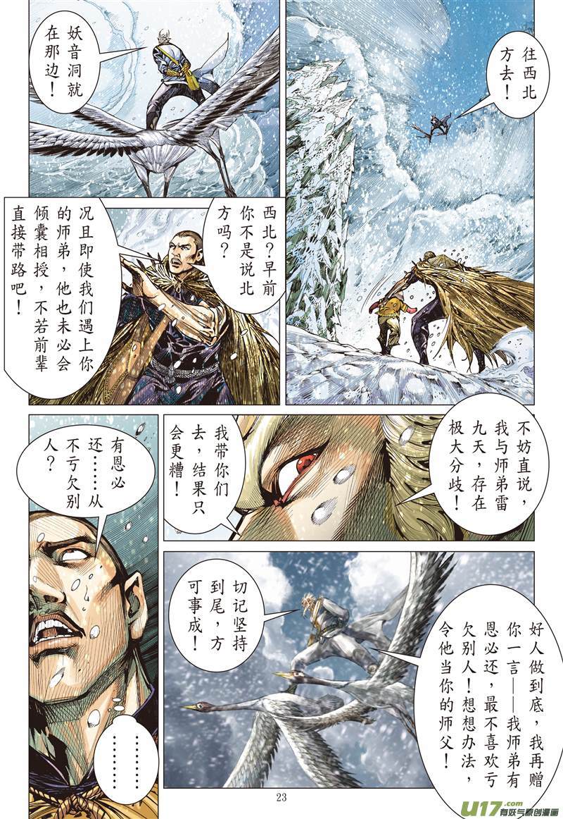 山海逆战雷霆杀性九天惊（下）