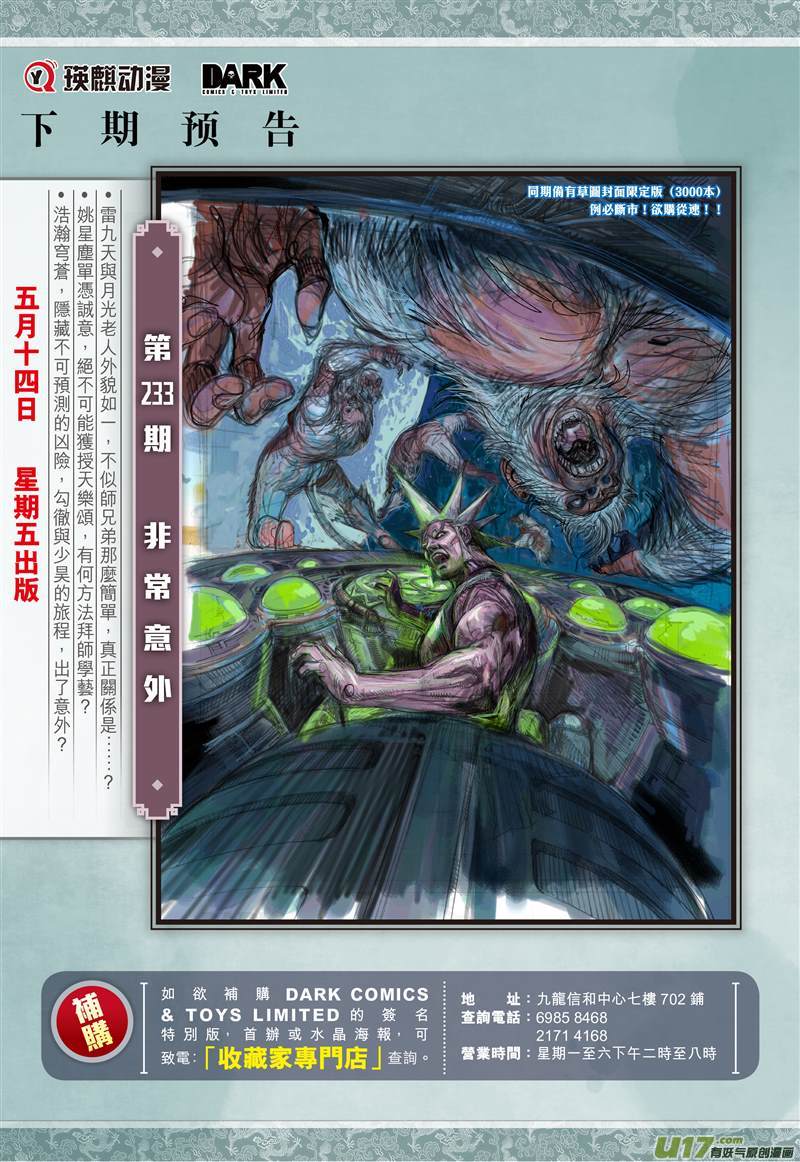 山海逆战雷霆杀性九天惊（下）