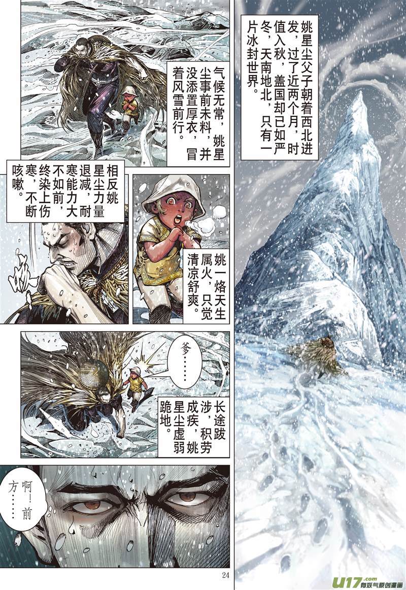 山海逆战雷霆杀性九天惊（下）