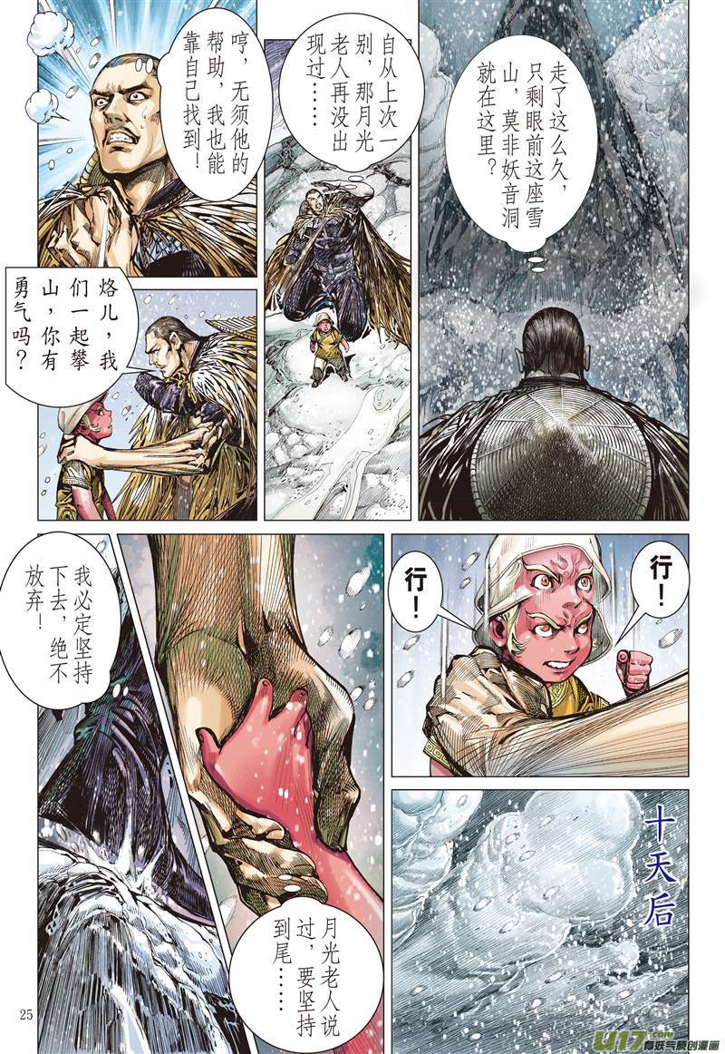 山海逆战雷霆杀性九天惊（下）