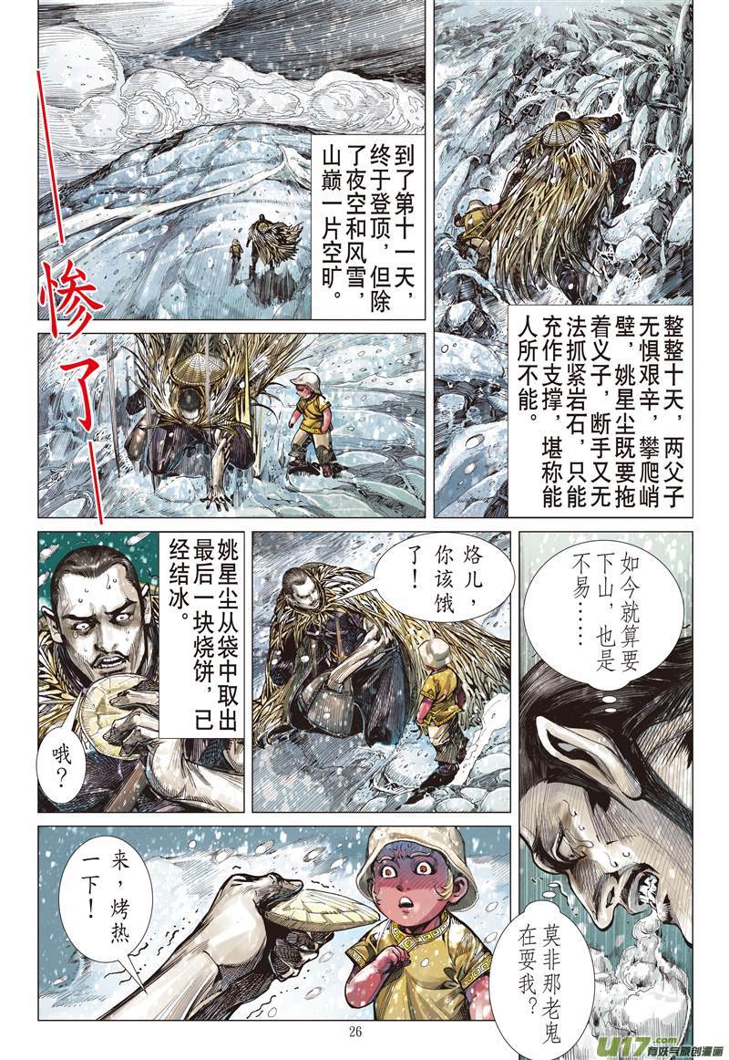 山海逆战雷霆杀性九天惊（下）