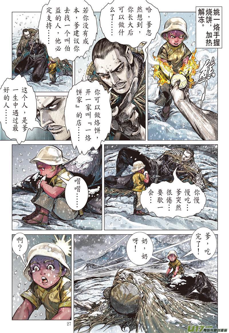 山海逆战雷霆杀性九天惊（下）