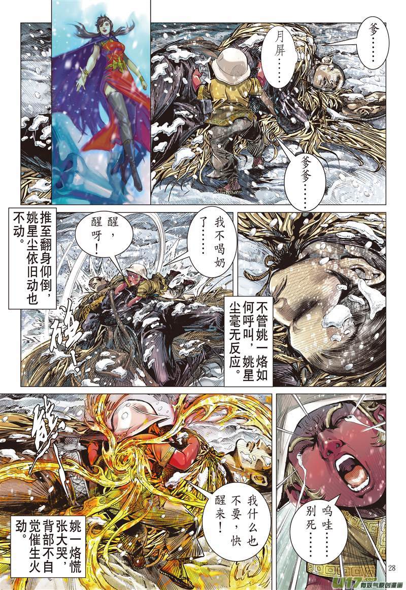 山海逆战雷霆杀性九天惊（下）