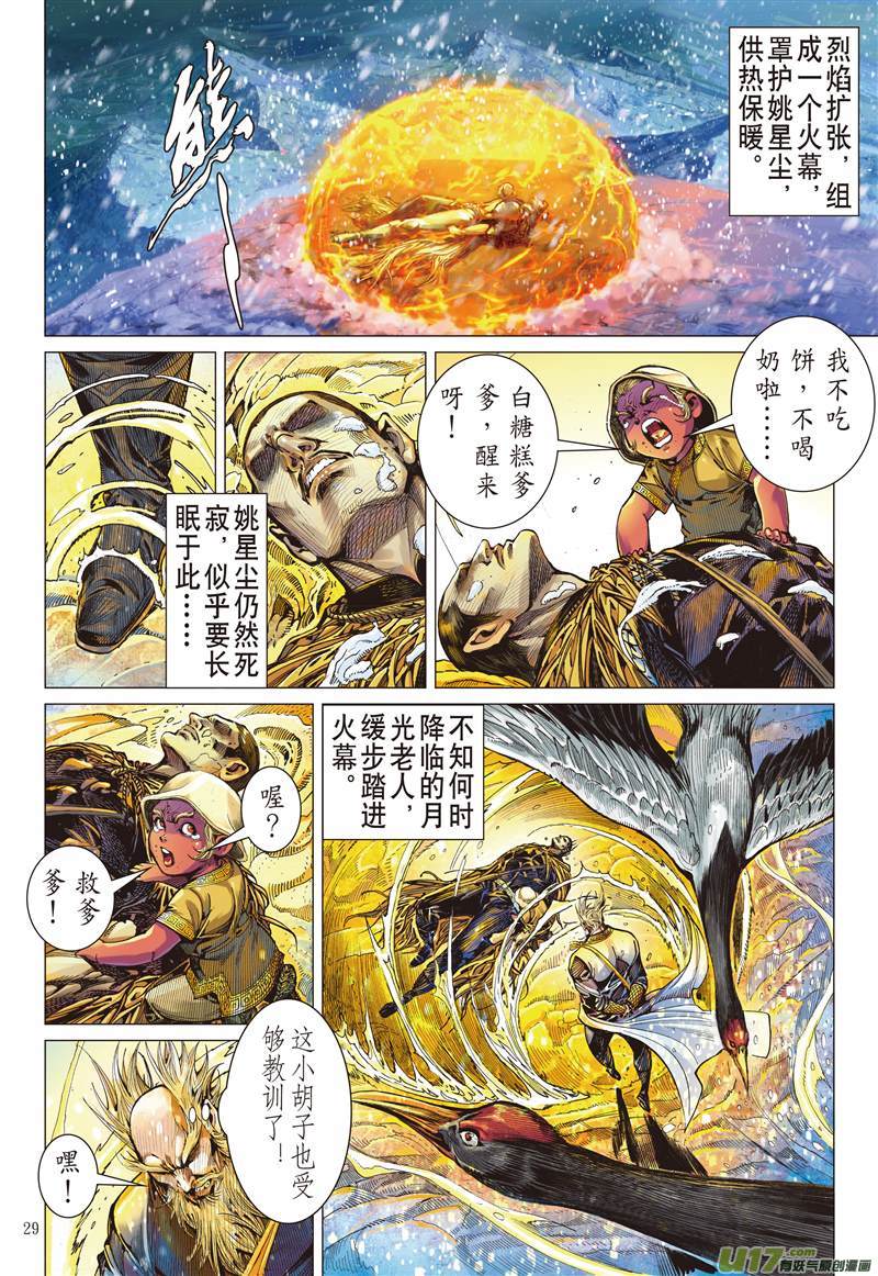 山海逆战雷霆杀性九天惊（下）