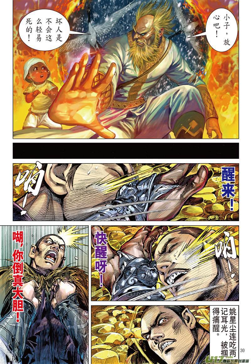 山海逆战雷霆杀性九天惊（下）