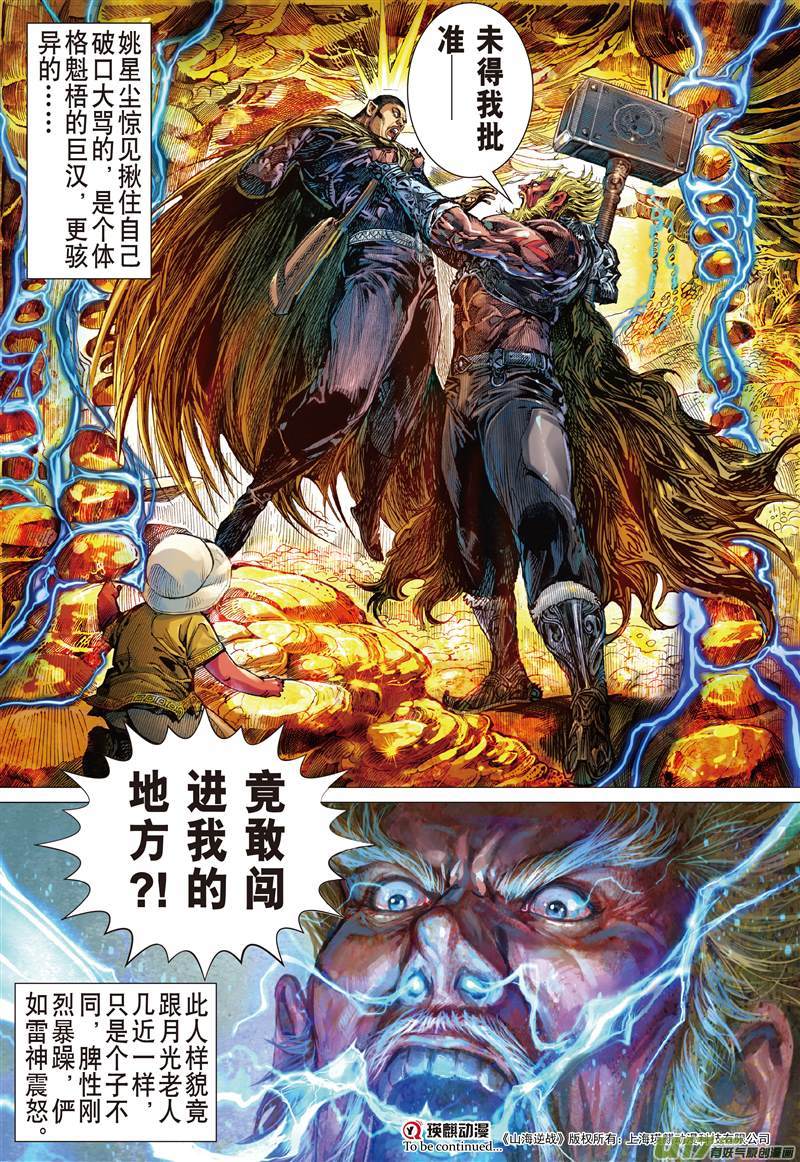 山海逆战雷霆杀性九天惊（下）