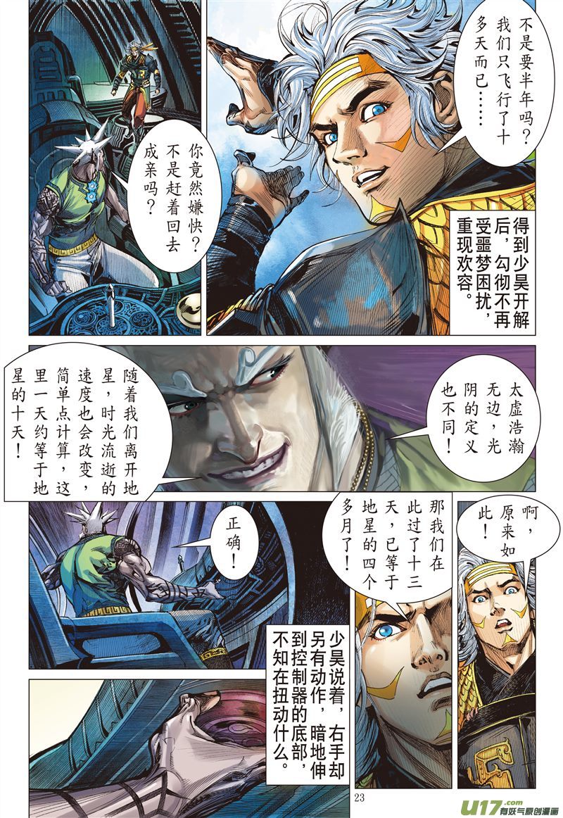 山海逆战非常意外（下）