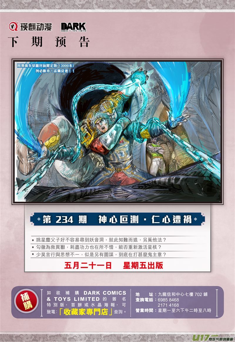 山海逆战非常意外（下）