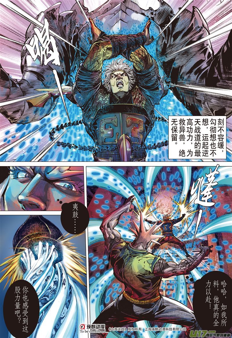 山海逆战非常意外（下）