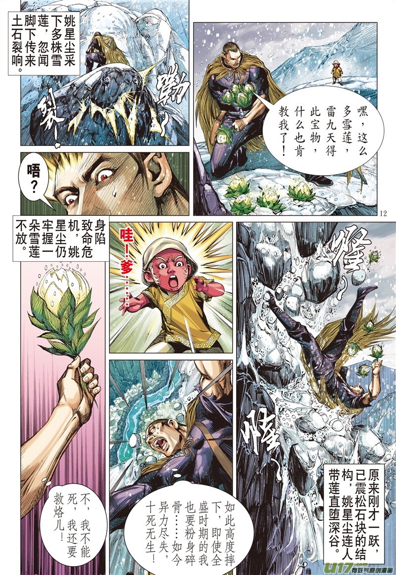 山海逆战神心叵测·仁心遭祸（中）