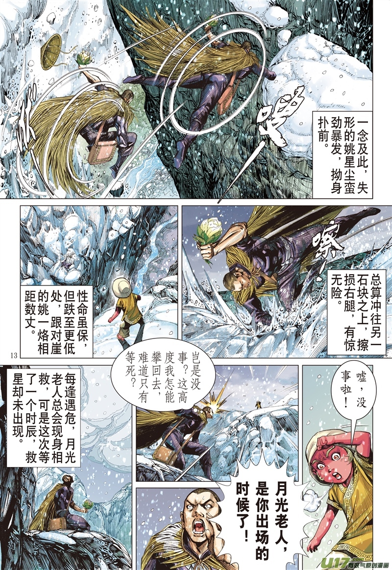 山海逆战神心叵测·仁心遭祸（中）