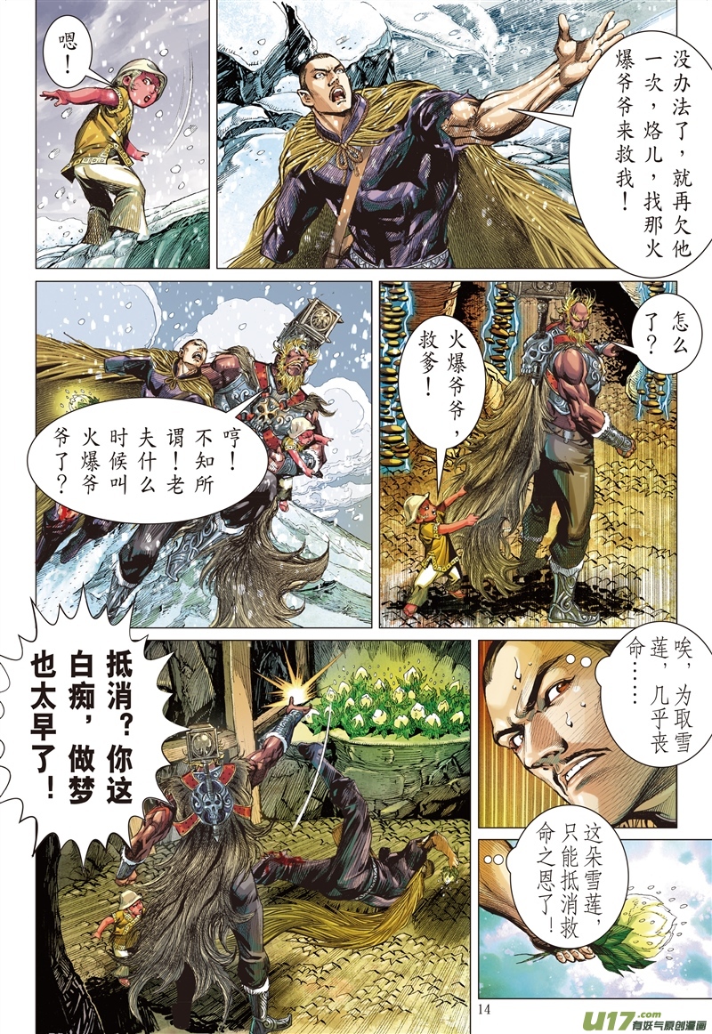 山海逆战神心叵测·仁心遭祸（中）