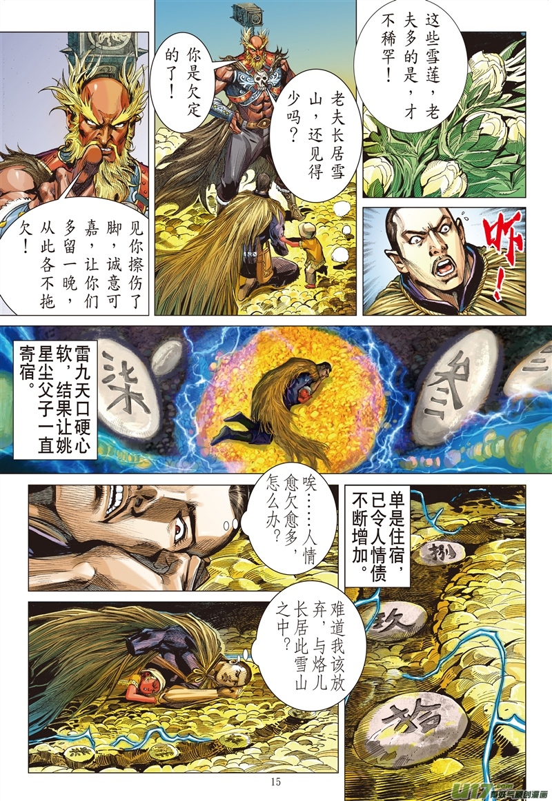 山海逆战神心叵测·仁心遭祸（中）