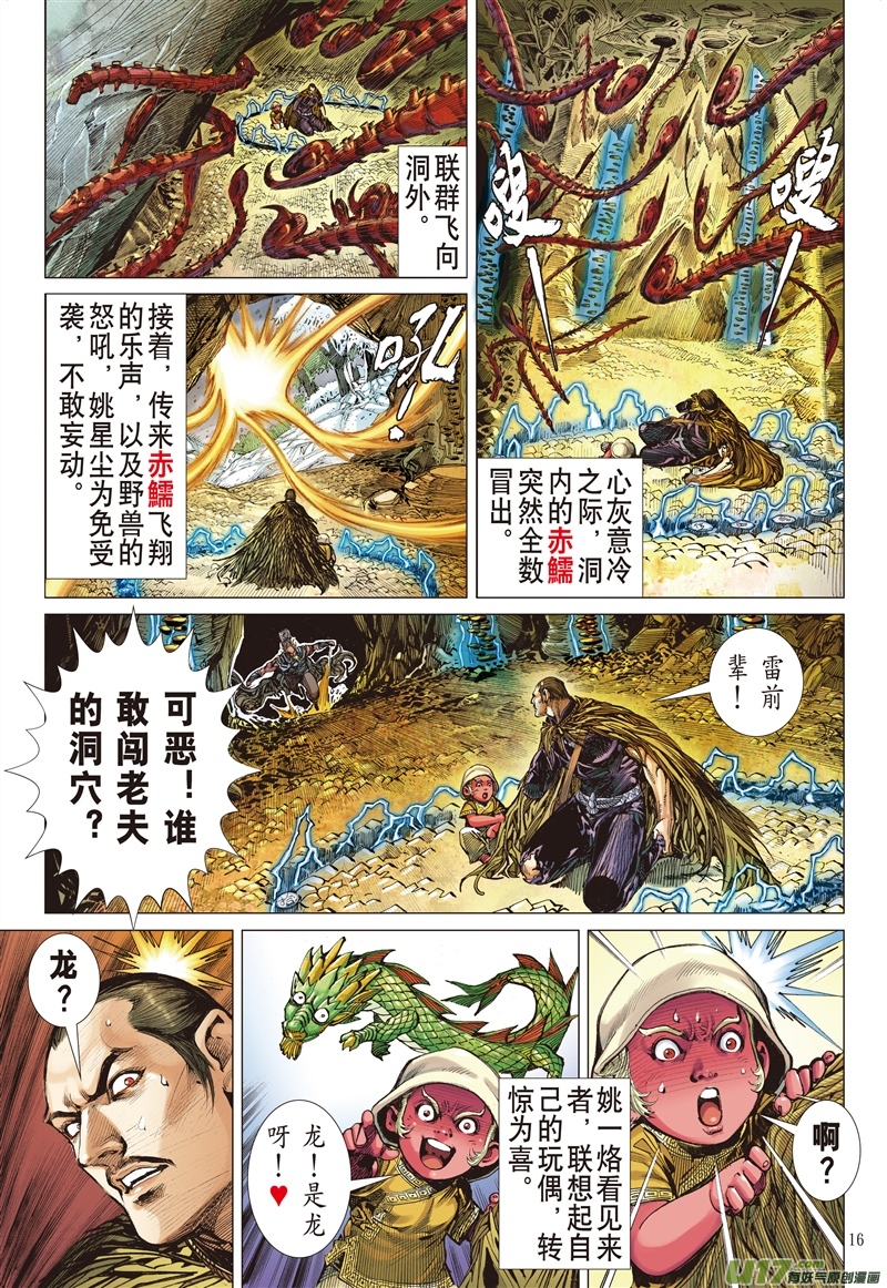 山海逆战神心叵测·仁心遭祸（中）