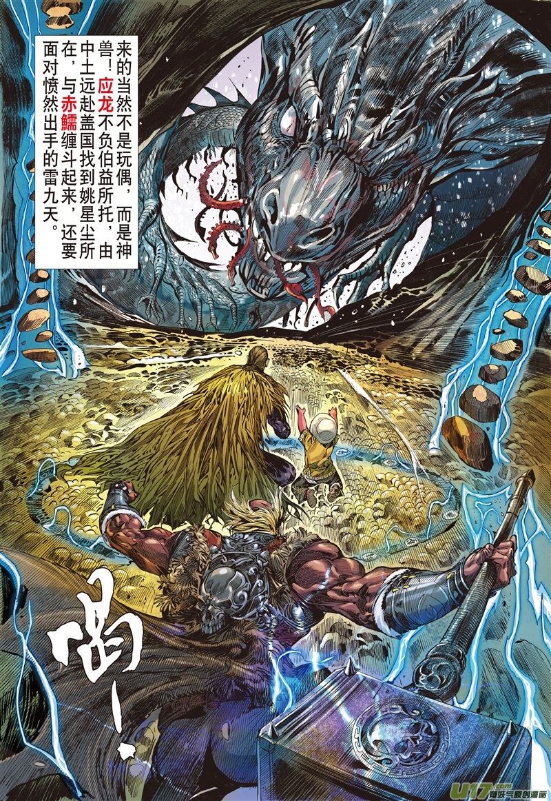 山海逆战神心叵测·仁心遭祸（中）