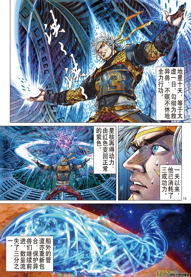 山海逆战神心叵测·仁心遭祸（中）