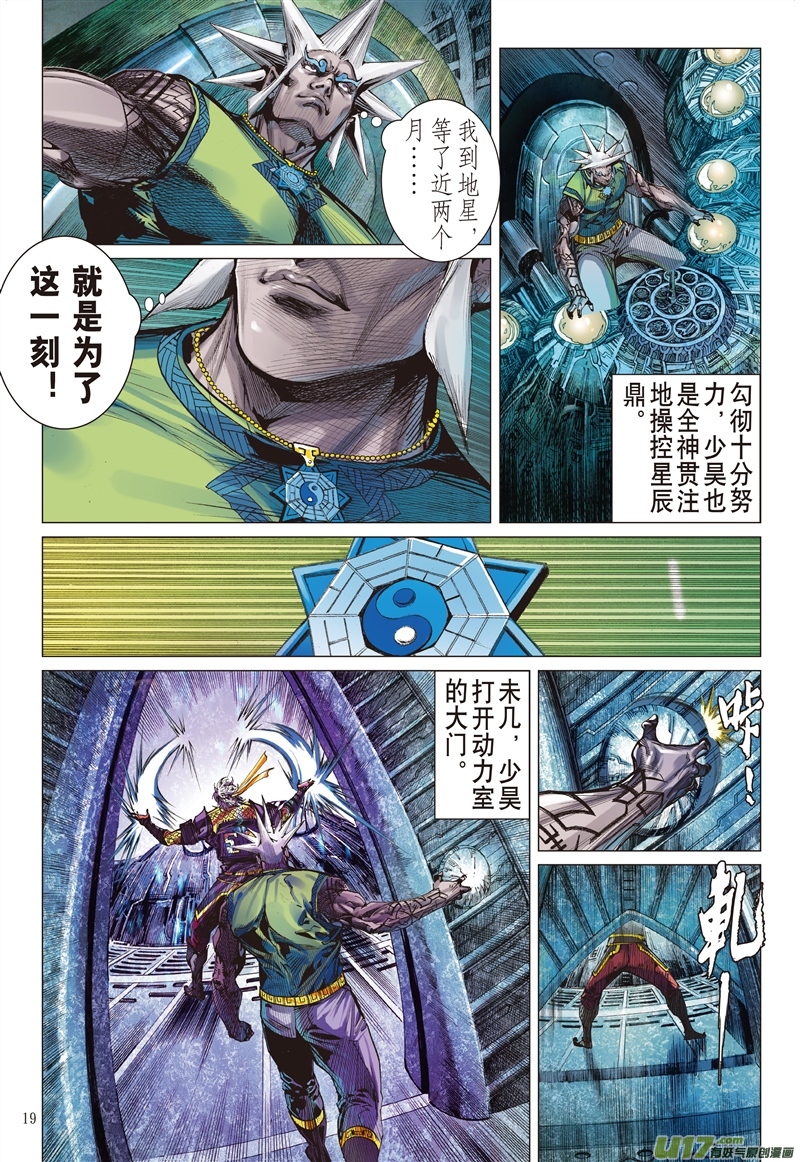 山海逆战神心叵测·仁心遭祸（中）