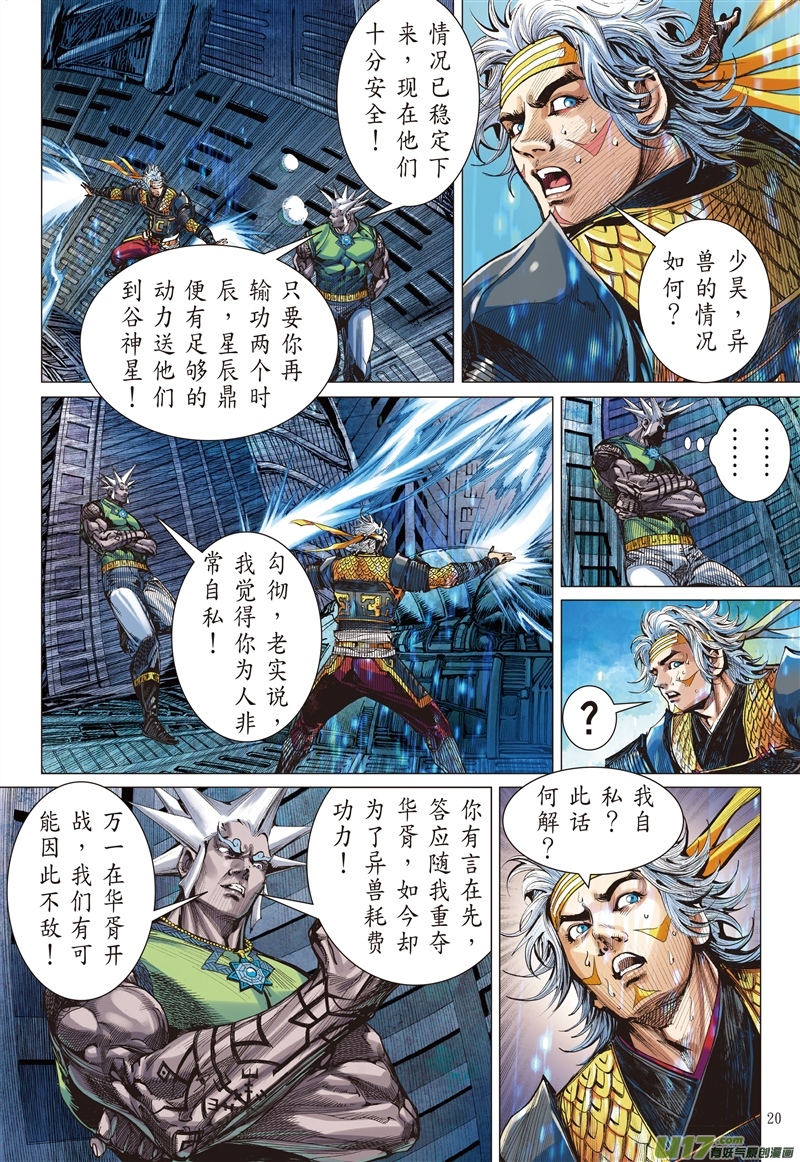 山海逆战神心叵测·仁心遭祸（中）