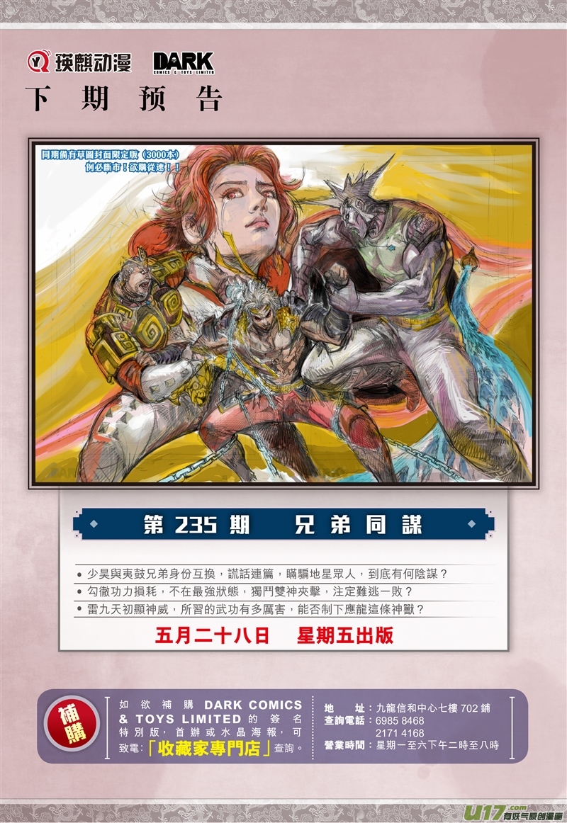 山海逆战神心叵测·仁心遭祸（下）