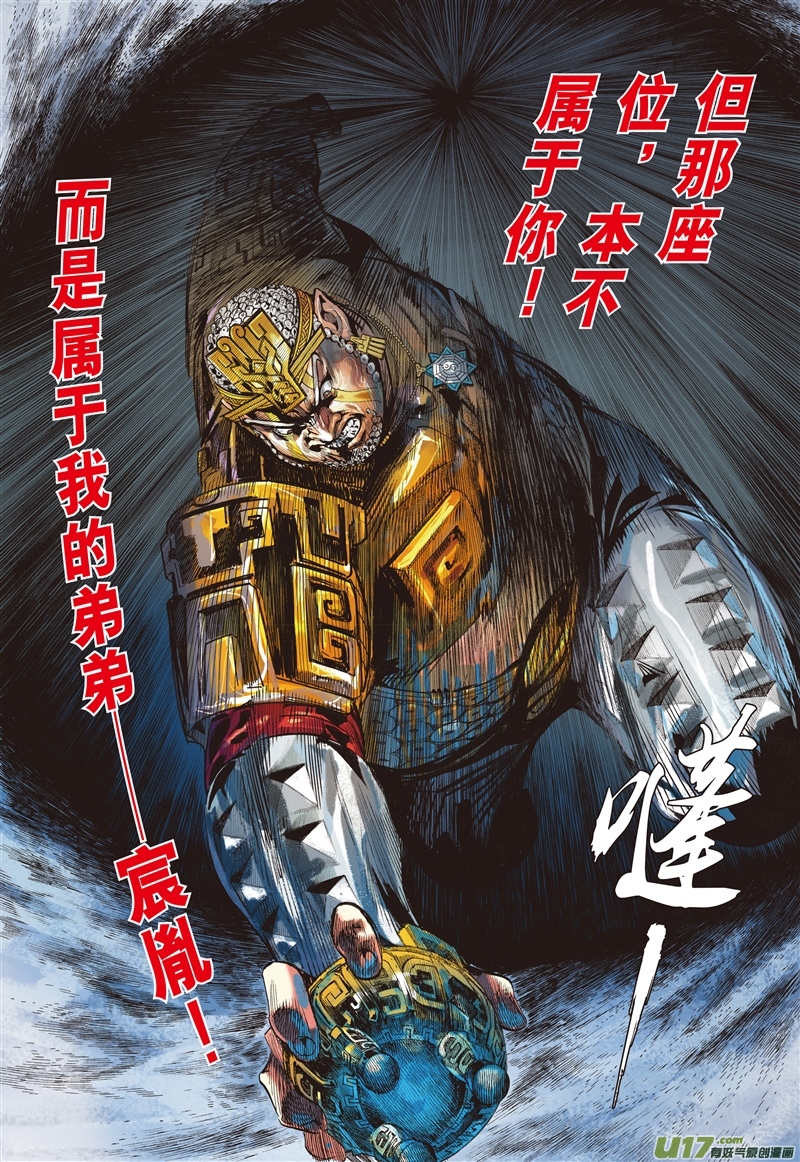 山海逆战神心叵测·仁心遭祸（下）